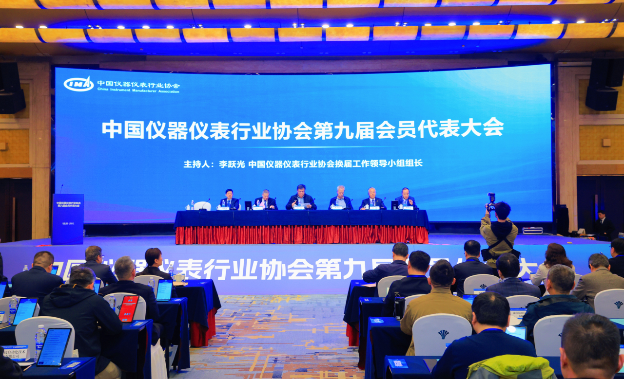 中國(guó)儀器儀表行業(yè)協(xié)會(huì)第九屆會(huì)員代表大會(huì)成功召開